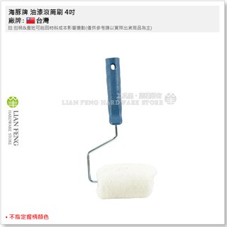 【工具屋】*含稅* 海豚牌 油漆滾筒刷 滾刷 滾輪 油漆刷 漆輪 粉刷牆面 可接伸縮棒 水泥漆 熱狗滾刷 滾筒刷