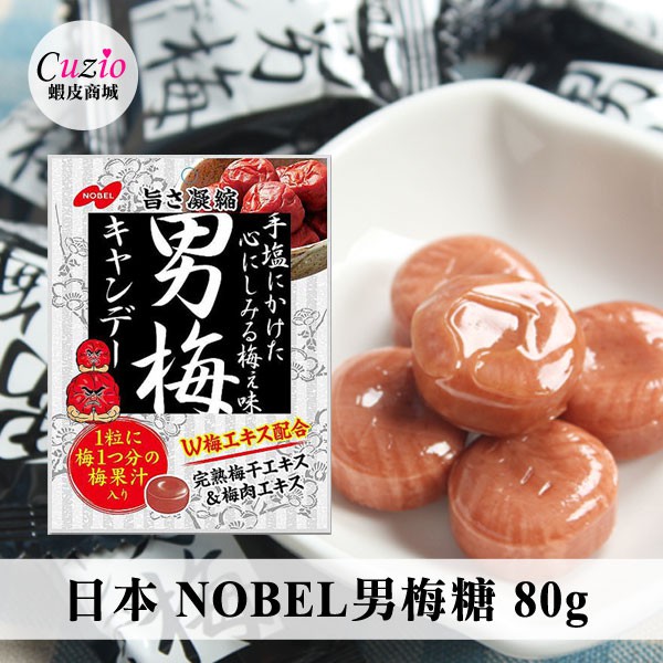 日本 NOBEL 諾貝爾 男梅糖 80g 男梅糖 男梅汁糖 酸甜紫蘇 梅子糖