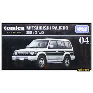 【老熊仔】 多美 Tomica 04 三菱 MITSUBISHI Pajero 黑盒 Premium