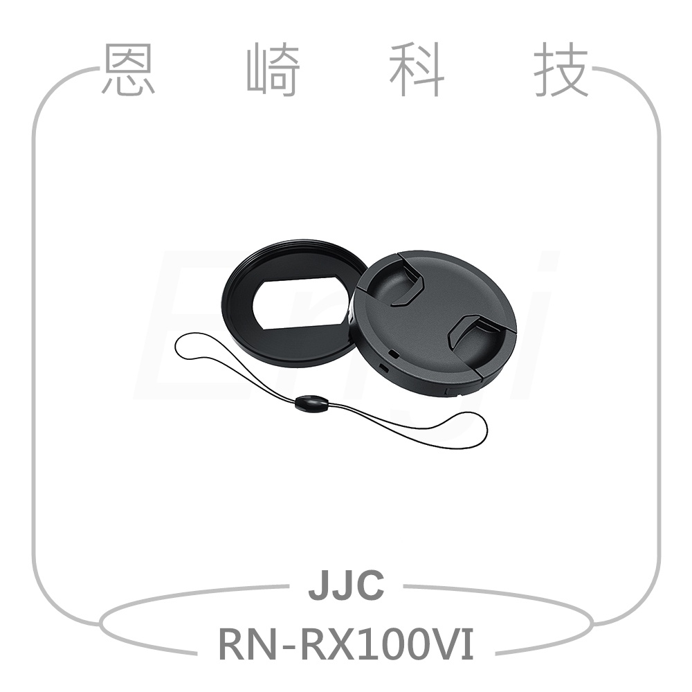 恩崎科技 JJC RN-RX100VI 濾鏡轉接環+52mm鏡頭蓋套裝 適用SONY ZV-1 RX100 VI VII