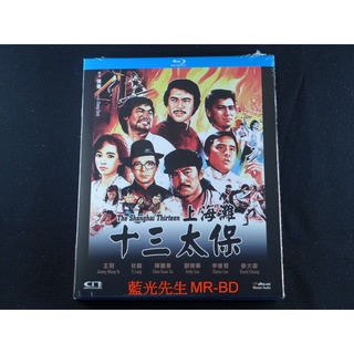 [藍光先生] 上海灘十三太保 The Shanghai Thirteen 修復版 BD / DVD