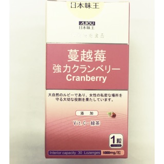 日本味王 蔓越莓錠