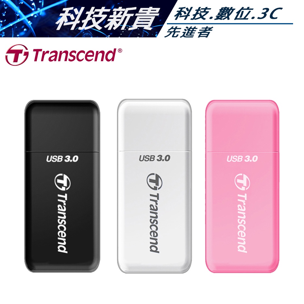 公司貨兩年保 創見 RDF5 USB3.0 多合一讀卡機 Transcend SD卡 記憶卡讀卡機【科技新貴】
