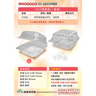 【裕發興包裝】L019漢堡盒(一般款)(自扣式蓋) (三明治/泡芙/小蛋糕/麻糬/蛋塔/大福/一口酥/水果塔)