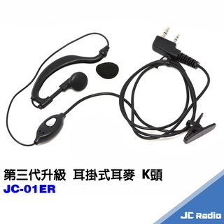 Image of JC-01ER 升級版 無線電耳掛式耳機麥克風 無線電對講機專用線控耳機 K頭