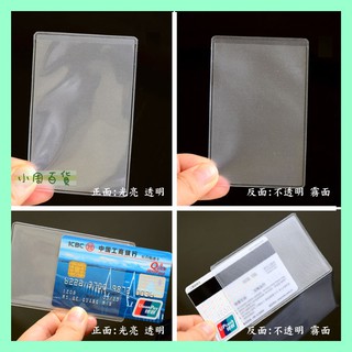 (臺灣現貨)卡片保護套 透明證件套 身分證卡套 會員卡套 身分證套 銀行卡套 IC卡套 提款卡套