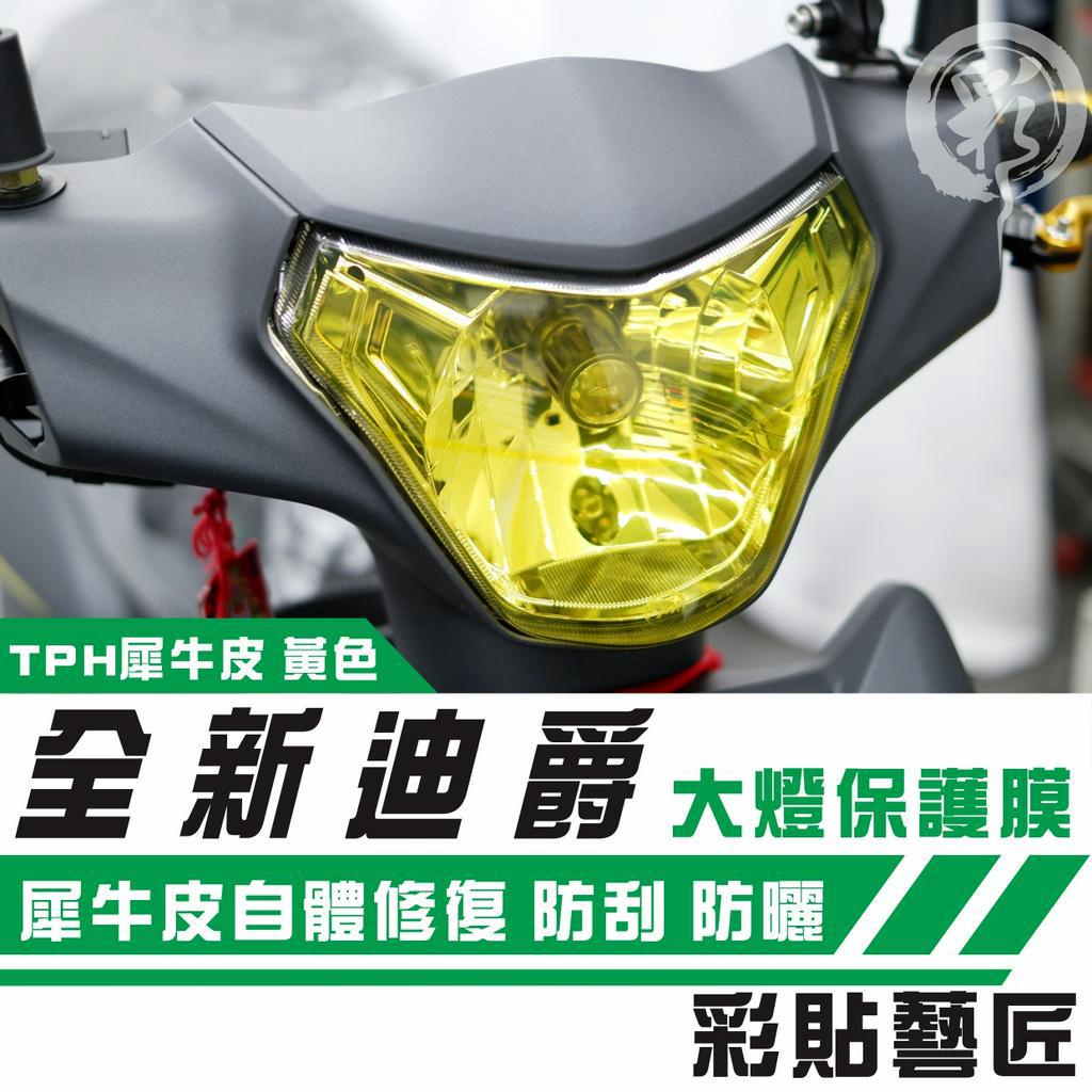 新迪爵125大燈- 比價撿便宜- 優惠與推薦- 2026年1月