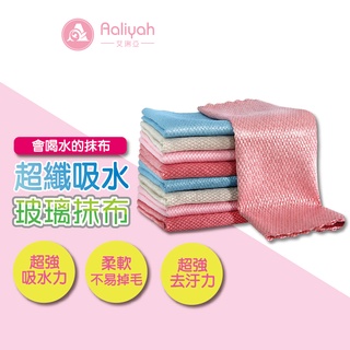 魚鱗抹布【艾琍亞】魚鱗格抹布 萬用清潔布 洗碗布 洗碗巾 汽車抹布 無水痕擦拭布 玻璃布 洗碗巾 抹布 廚房擦拭布