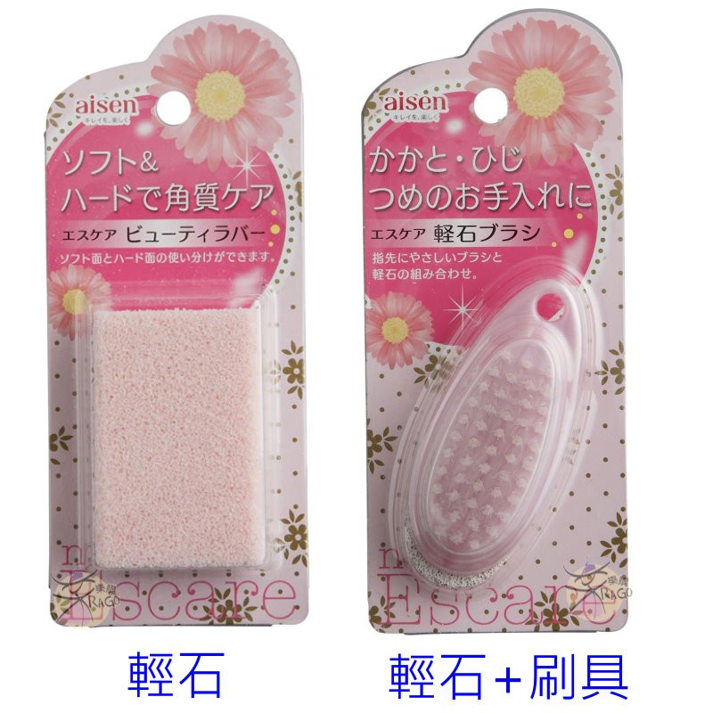Aisen 去角質輕石 樂購rago 磨砂磨腳皮磨腳板足搓日本進口 蝦皮購物