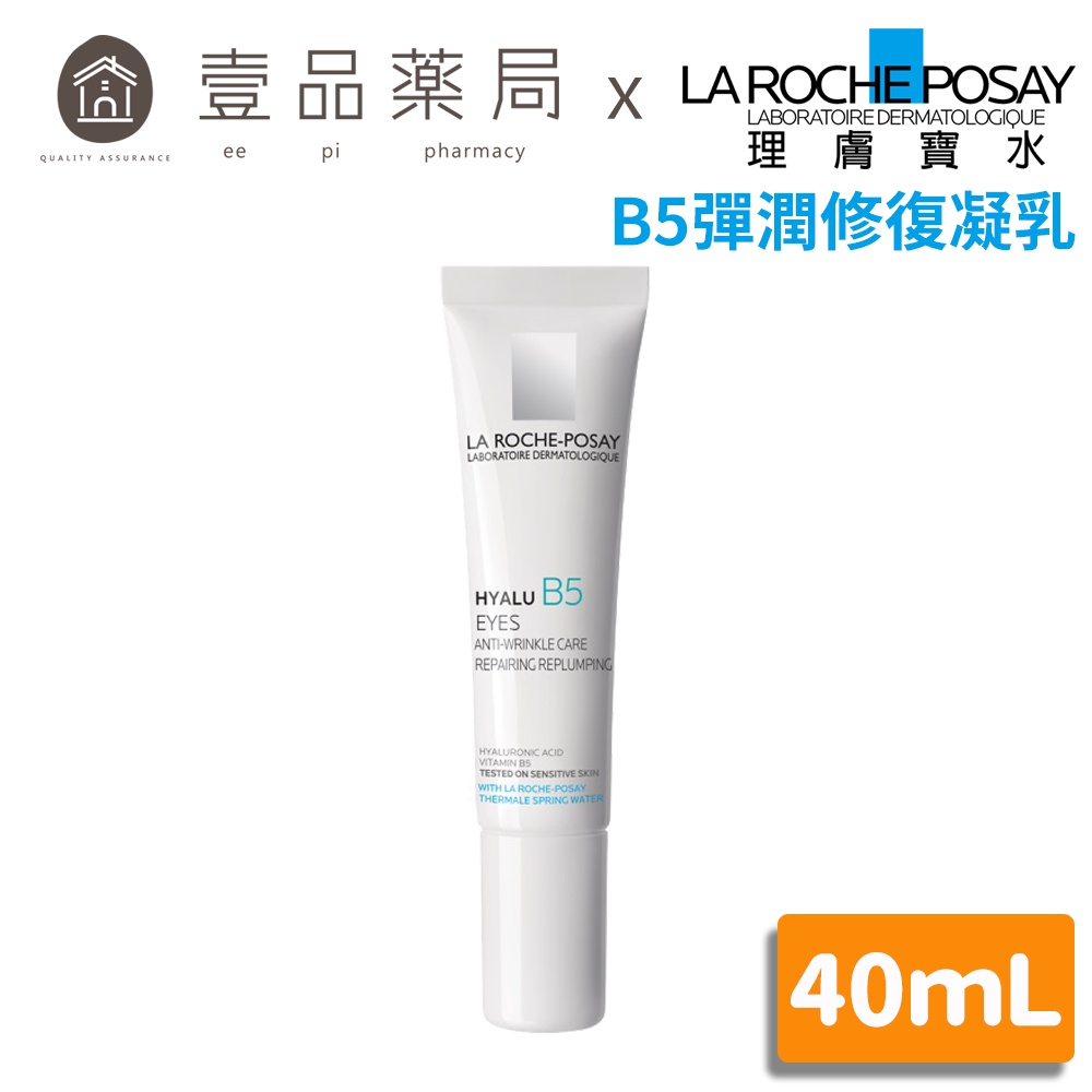 【理膚寶水】B5彈潤修復凝乳 40ml 敏感肌適用 含維生素原B5【壹品藥局】