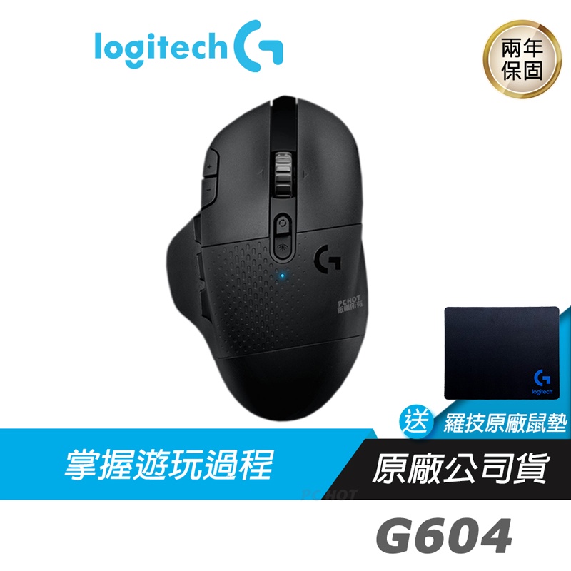 Logitech 羅技 G604 LIGHTSPEED  無線遊戲 電競滑鼠/自訂控制鍵/雙重連線
