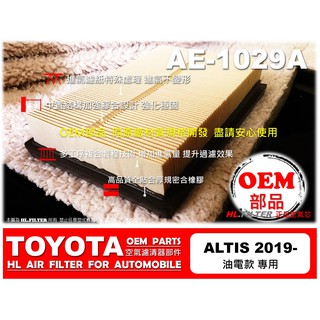 【OEM】TOYOTA NEW ALTIS 19年後 油電 款 原廠 正廠 型 引擎 空氣芯 空氣濾清器 引擎濾網