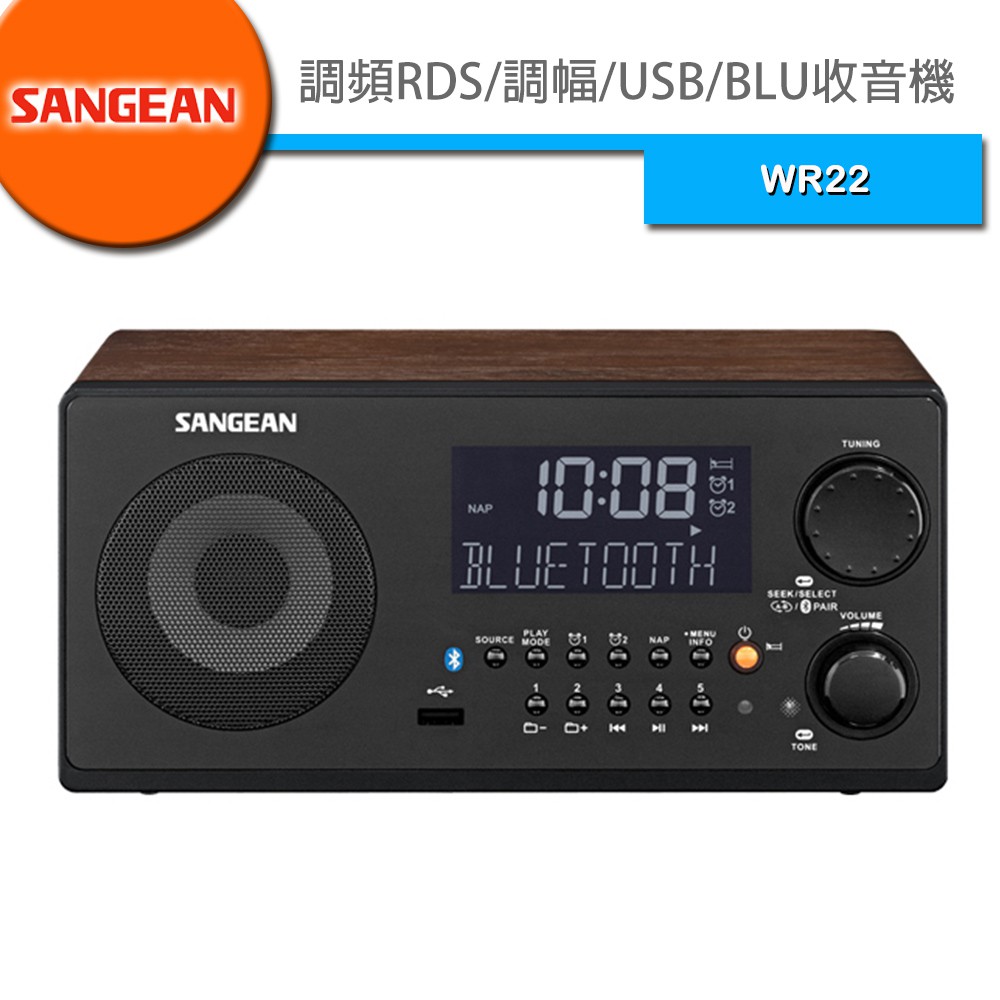 SANGEAN(山進) 調頻RDS/調幅/USB/BLU數位收音機  WR22 - 請先詢問有無現貨