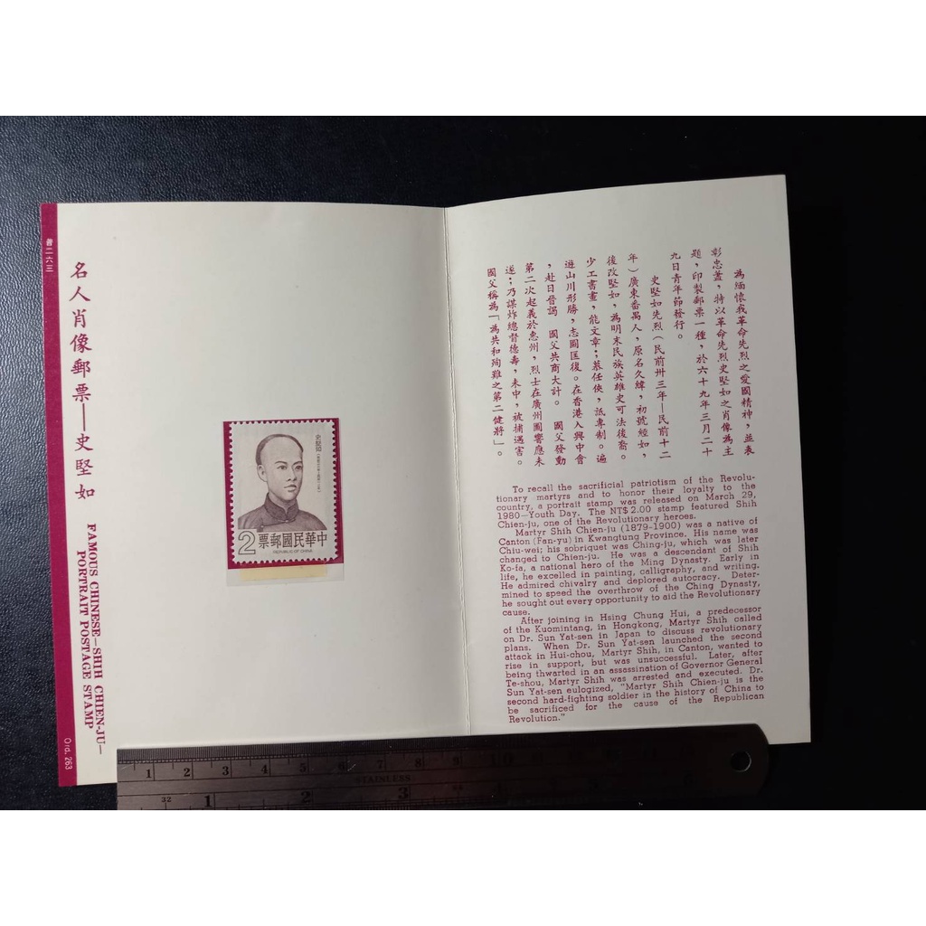 台灣名人肖像郵票(不含活頁卡)-69年特160史堅如/68年特151陸皓東--全新