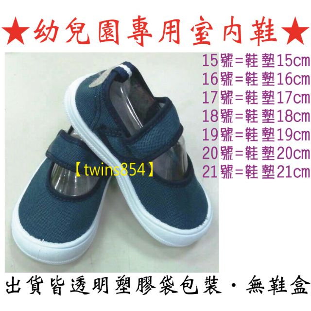 深藍色 布料密度較細幼兒園室內鞋網狀透氣室內鞋台灣製造魔鬼氈設計 蝦皮購物