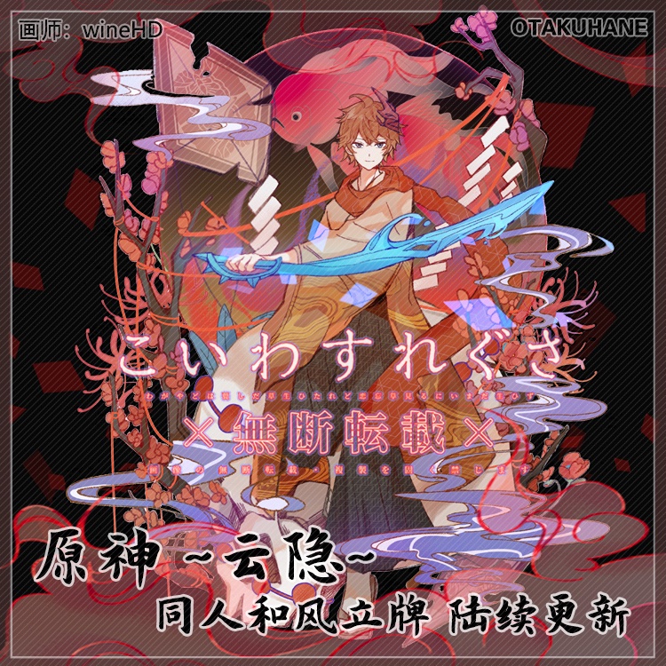 1月溫迪公子新款上架 原神雲隱和風系列雙面壓克力立牌徽章萬葉動漫手遊週邊周邊 蝦皮購物