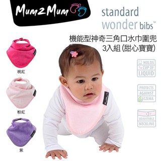 初生寶寶至3歲適用【紐西蘭 Mum 2 Mum】機能型神奇三角口水巾圍兜-3入組(甜心寶寶)