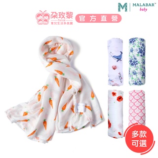 Malabar baby 美國 英國皇室梅根御用包巾品牌-有機棉包巾(1入)(多款可選)【朶玫黎官方直營】