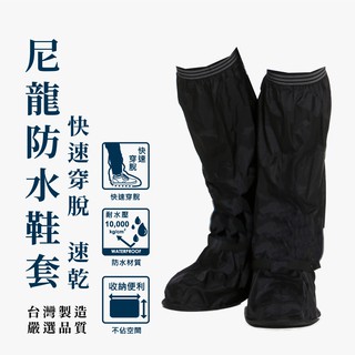 R1尼龍簡便防水雨鞋套 台灣製造 高標準耐水壓布料