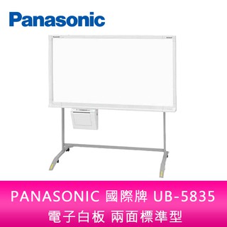 PANASONIC 國際牌 UB-5835 普通紙 電子白板 兩面加寬型 單片 隨機附腳架 不含安裝