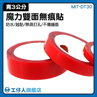雙面膠無痕 無痕置物架用 壓克力膠片 魔力無痕貼 透明無痕貼 居家佈置 MIT-DT30