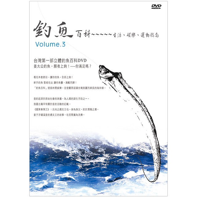 公視 釣魚百科dvd 3 冬獵黑白毛船釣白帶魚 蝦皮購物