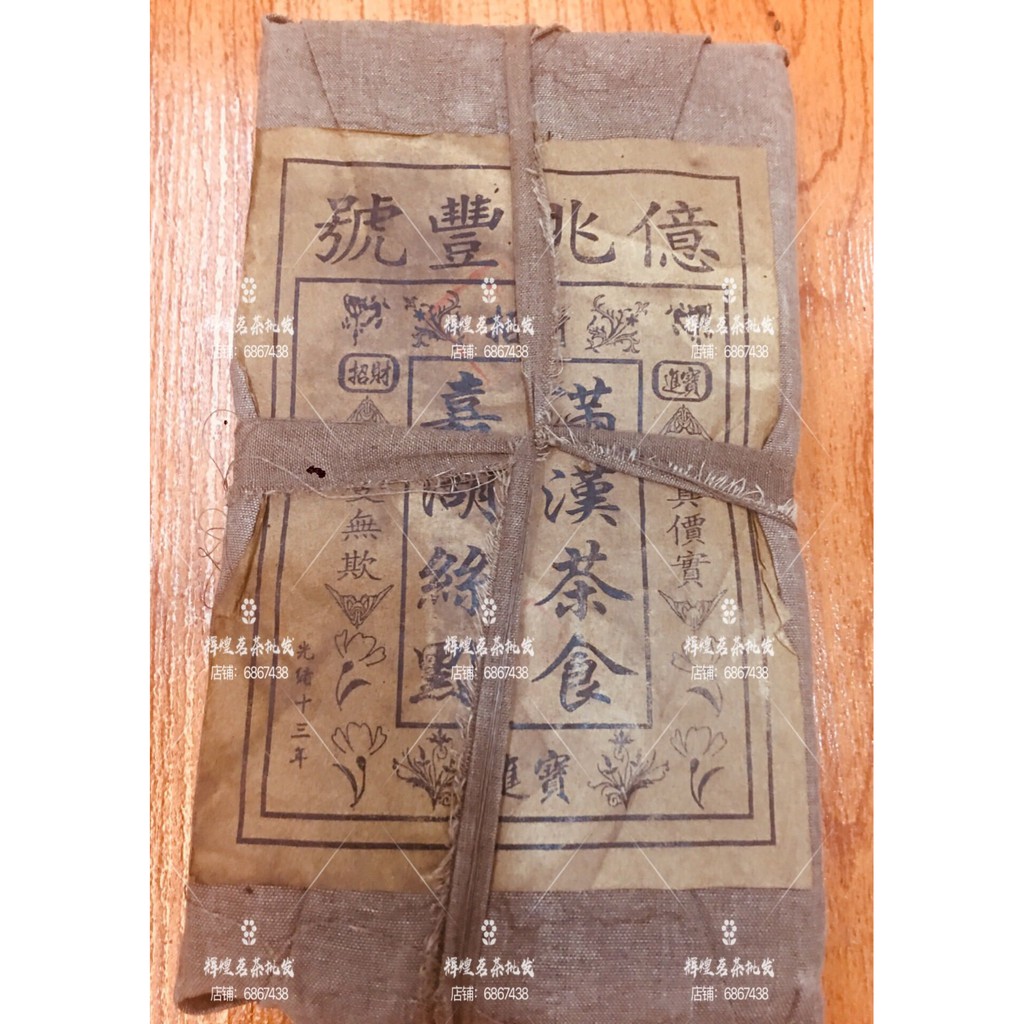 80年代麻袋普洱億兆豐號云南普洱磚茶勐海味熟醇香茶葉1000克 磚 蝦皮購物