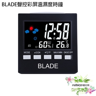 BLADE聲控彩屏溫濕度時鐘 台灣公司貨 溫濕度計 鬧鐘 時鐘 聲控開燈 現貨 當天出貨 諾比克