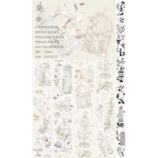 ［ 紙膠帶分裝 ］ 巫女SAMA 籠中 和紙