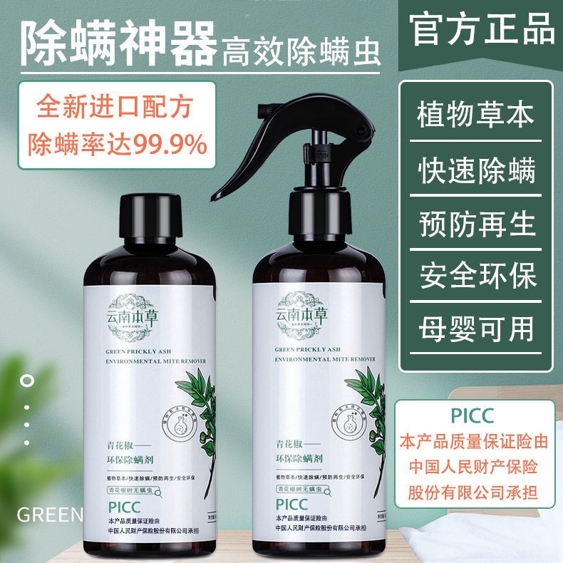 除蟎噴劑 Ptt Dcard討論與高評價網拍商品 21年9月 飛比價格