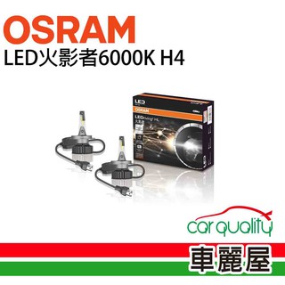 OSRAM LED頭燈OSRAM火影者6000K H4(車麗屋) 現貨 廠商直送