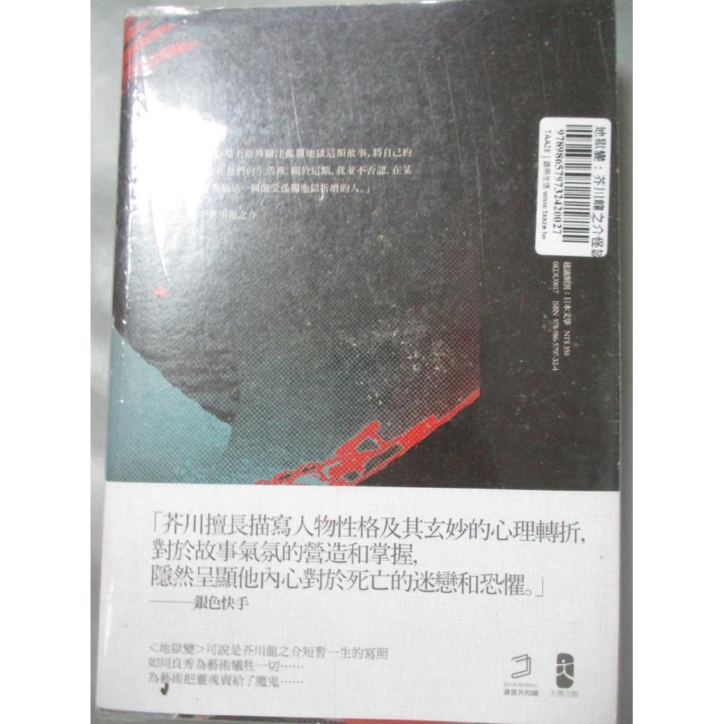 地獄變 芥川龍之介怪談傑作選 芥川龍之介 書寶二手書t5 一般小說 Bks 蝦皮購物