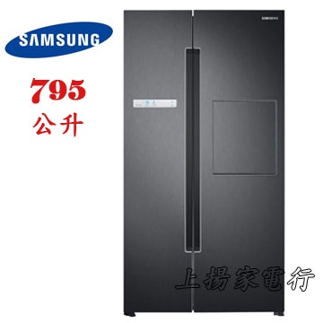 土城實體店面~請先聊聊~SAMSUNG三星超大雙門對開冰箱795公升(RS82A6000B1)