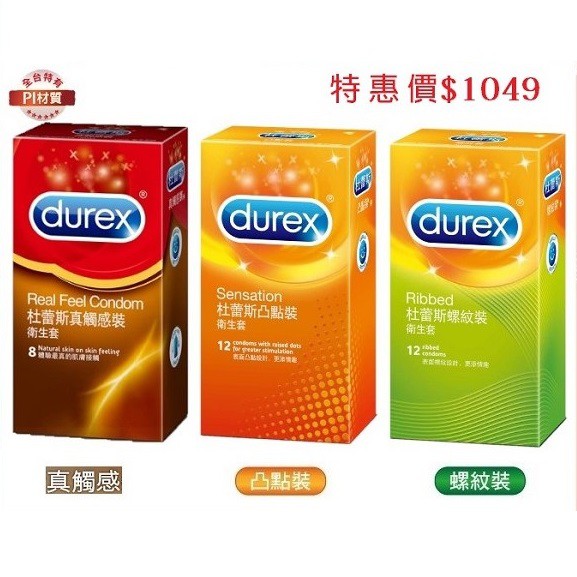 親密狂愛組_Durex真觸感(8入)+凸點(12入)+螺紋(12入)