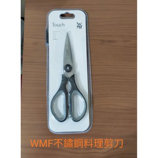 WMF 不鏽鋼料理剪刀