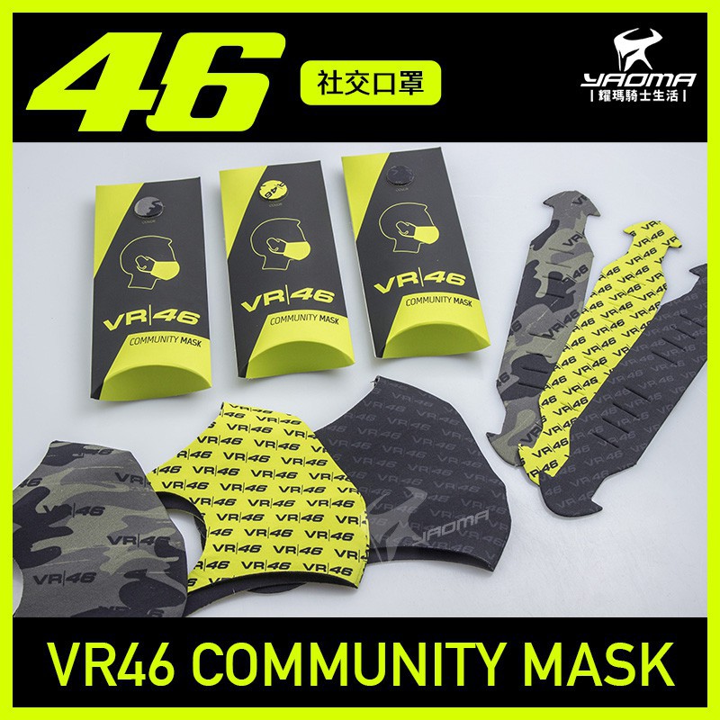 MOTO GP 官方商品 VR46 黃色 迷彩 黑色 社交口罩 非醫療級口罩 可水洗 附調節帶 羅西 耀瑪台中