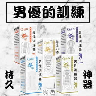 臺灣現貨 男優的延遲訓練 鍛鍊神器 飛機杯 自慰杯 持久 飆風碼 情趣 成人 av 瑪卡 彩虹 tenga genmu