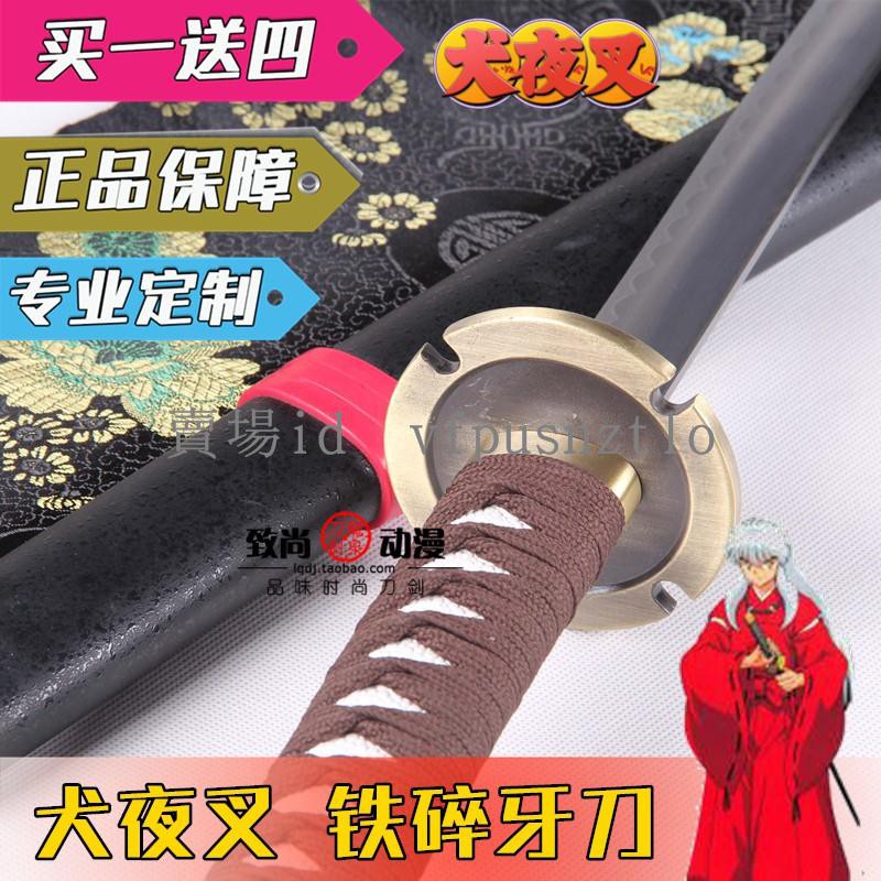 現貨7 28ay 犬夜叉鐵碎牙刀殺生丸天生牙龍劍刀爆碎牙未開刃cos動漫周邊武器 蝦皮購物