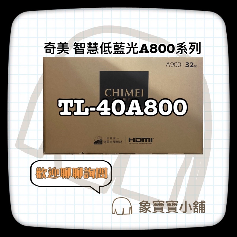 🔥全新公司貨🔥 奇美 CHIMEI  FULL HD 液晶電視 TL-40A800