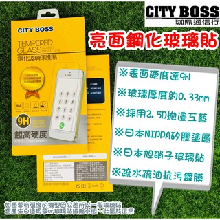 City Boss IPhone 8/I8/IP8 鋼化玻璃貼/玻貼/玻保/日本旭硝子/滿版/滿膠/滿版玻貼/鏡頭玻璃貼