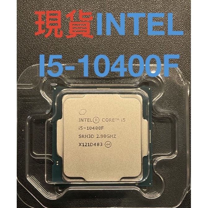 [全新現貨]Intel i5-10400F散片 1200腳位 一年保固換新 可面交i5-10400 i5-11400