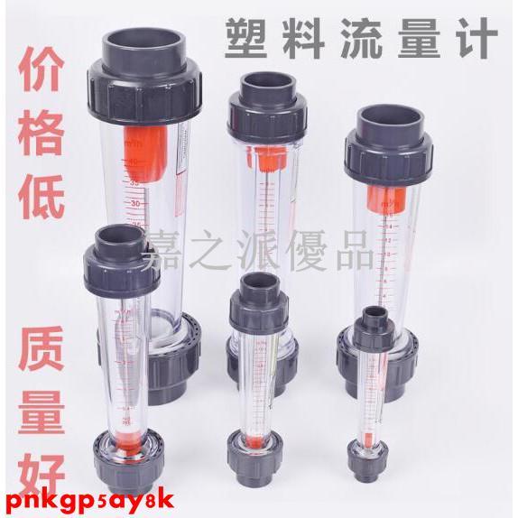 嘉之派 PVC塑膠管式轉子浮子流量計LZS-15/25/32/50/65 /浮子液體水管道