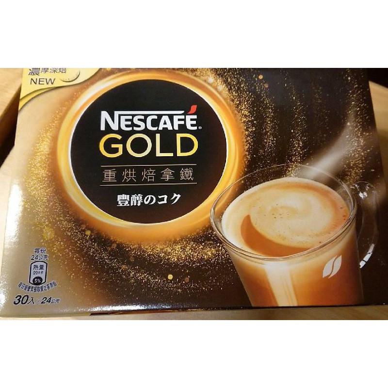【南北貨柑仔店】【Nestle 雀巢】金牌咖啡三合一重烘焙拿鐵 (30包X24g/箱)