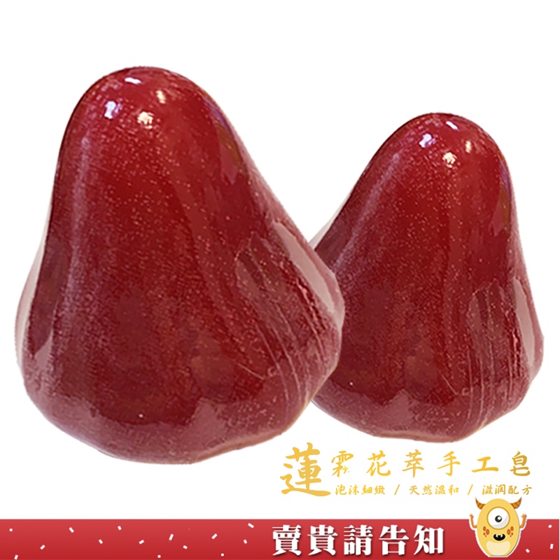 【蓮霧花萃香氛】屏東南州地區農會 蓮霧花萃手工皂240g 滋潤配方 天然溫和 洗手 洗澡 泡沫細緻 伴手禮 農漁特產|