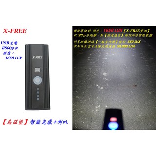 《意生》智慧光感車前燈+喇叭【烏茲堡】USB充電腳踏車頭燈 X-FREE 自行車燈 單車前燈手電筒定位燈警示燈T6Q5