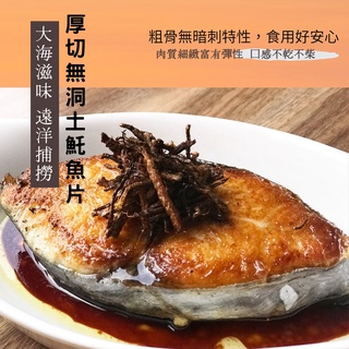 特選厚切土魠魚切片400g/土魠魚/土魠【鼎鮮市集】7-11超取🈵1200免運 黑貓宅配 關注禮$20