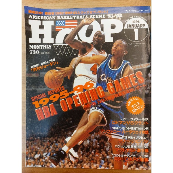 Hoop 籃球雜誌 Jordan 收錄95-96喬丹報導