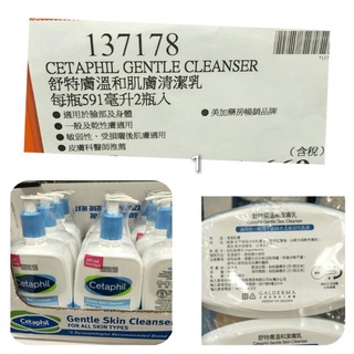 舒特膚溫和潔膚乳 #090 Cetaphil 好市多代購 洗面乳 清潔乳 #137178 溫和 潔膚乳 敏弱性 卸妝