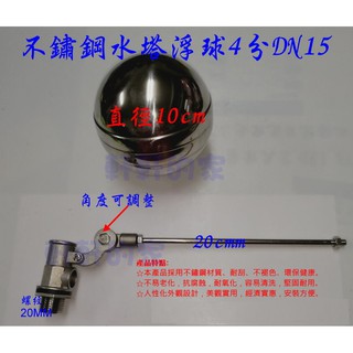 不鏽鋼水塔浮球進水器 水塔浮球進水閥 水塔進水器 不鏽鋼進水器 水塔開關 浮球開關
