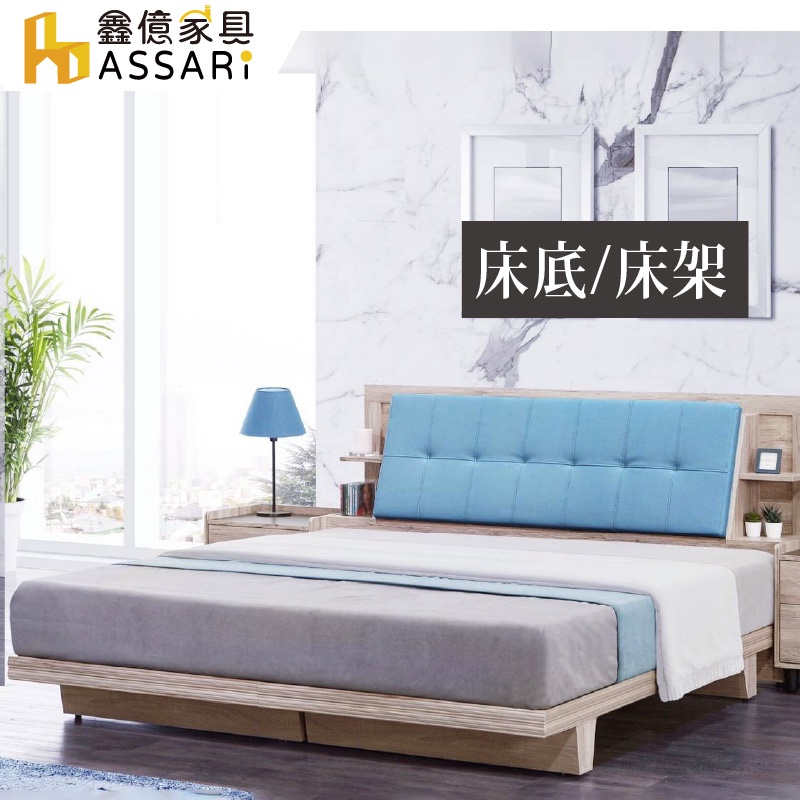 ASSARI-費歐娜日式床底/床架-雙人5尺/雙大6尺